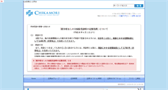 Desktop Screenshot of chikamori.com